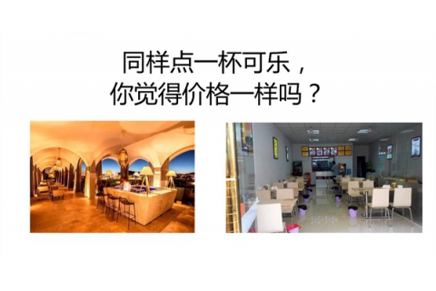 同樣都是可樂，你敢和高級(jí)餐廳同樣的價(jià)格嗎？