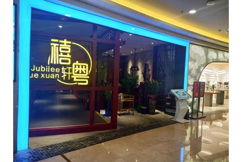 禧粵軒(中心城店)-主題中餐廳桌椅定制案例